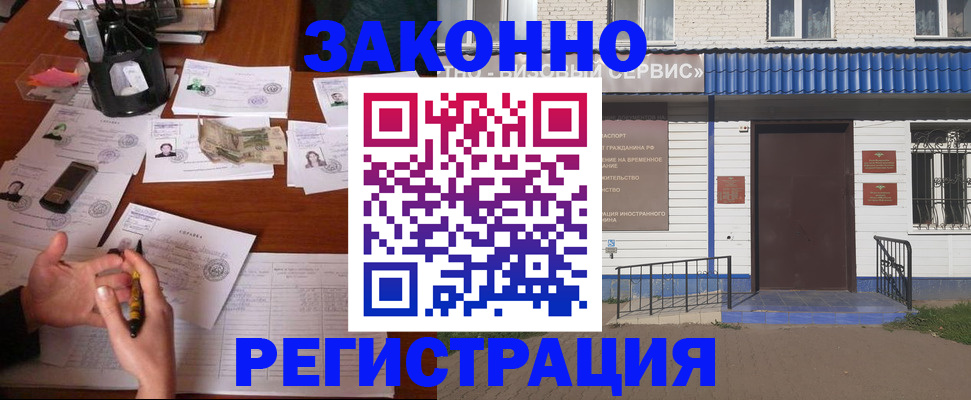 прописка законно в Харовске