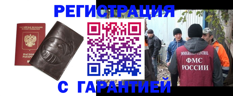 прописка законно в Харовске